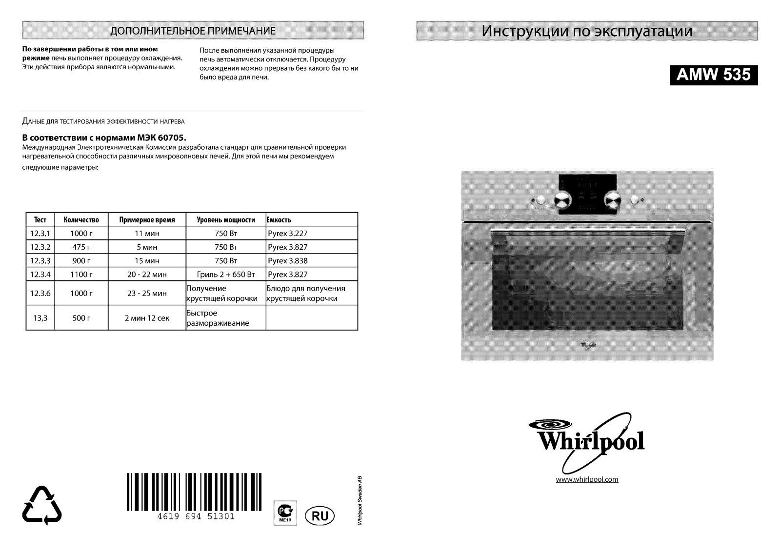 WHIRLPOOL AMW 535 IX User Manual