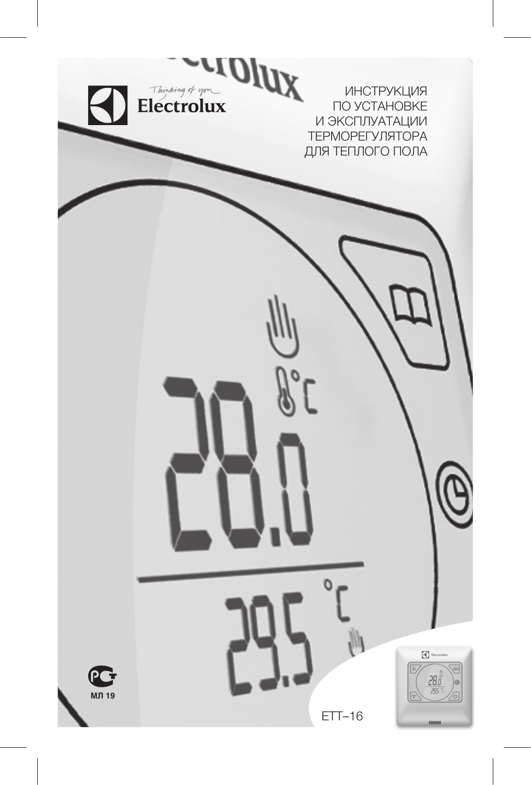 Electrolux ETT-16 User Manual