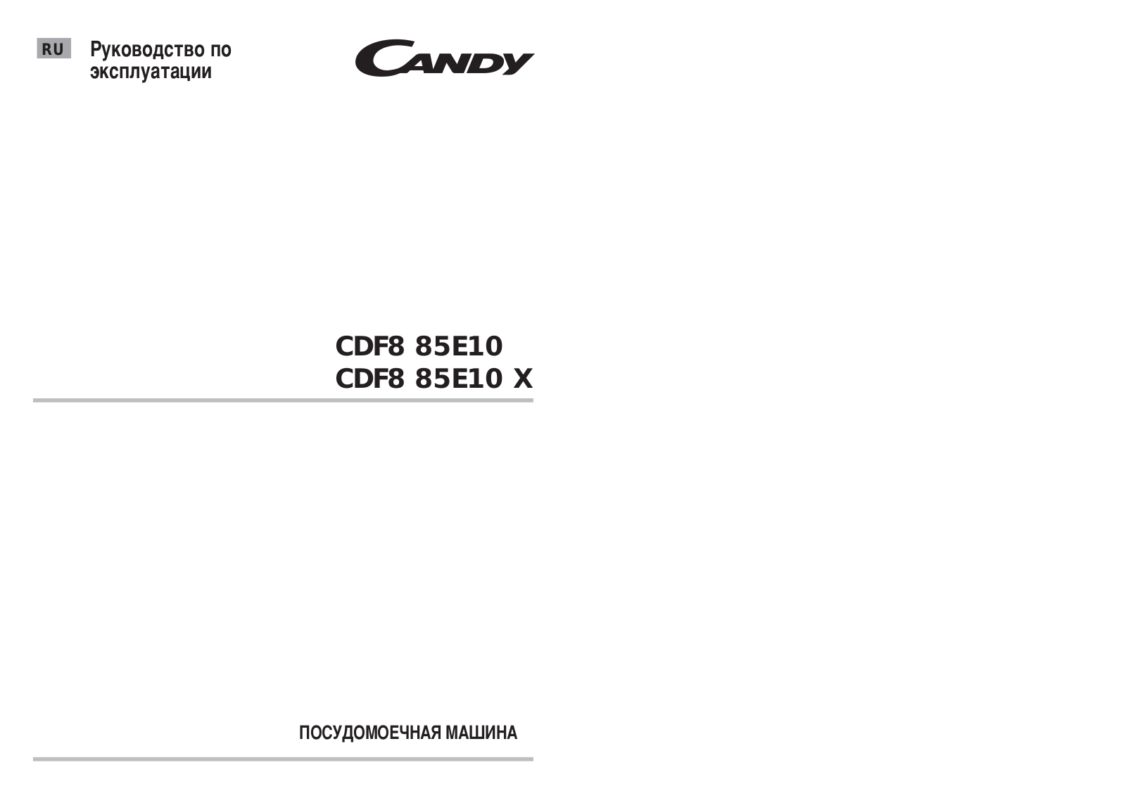 Candy CDF8 85E10X User Manual