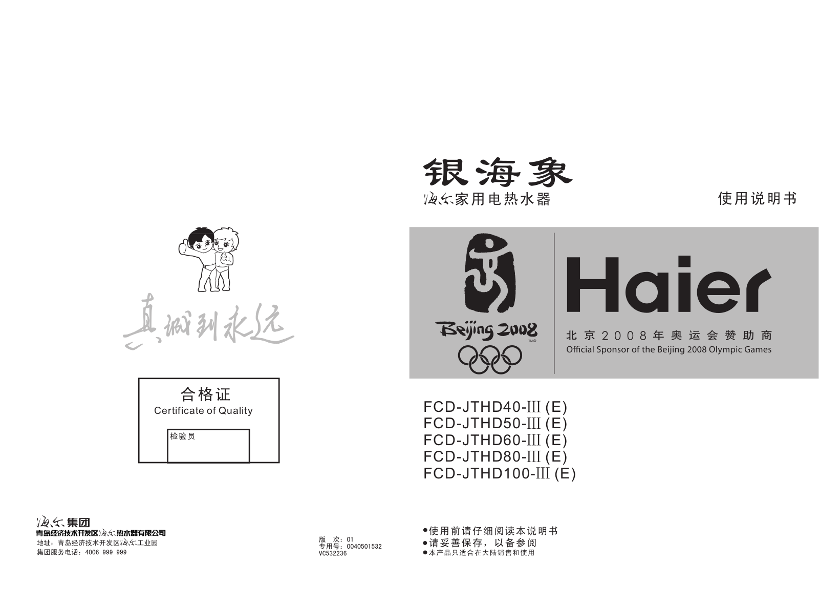 Haier FCD-JTHD40-E, FCD-JTHD50-E, FCD-JTHD60-E, FCD-JTHD80-E, FCD-JTHD100-E User Manual