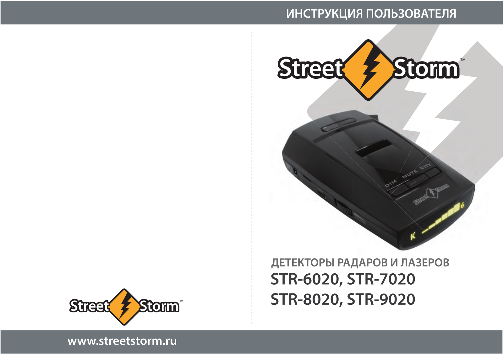 Street storm STR-8020 User Manual