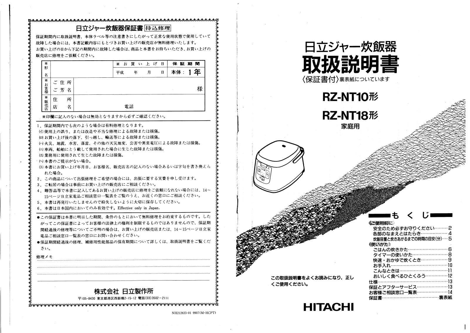 HITACHI RZ-NT10, RZ-NT18 User guide