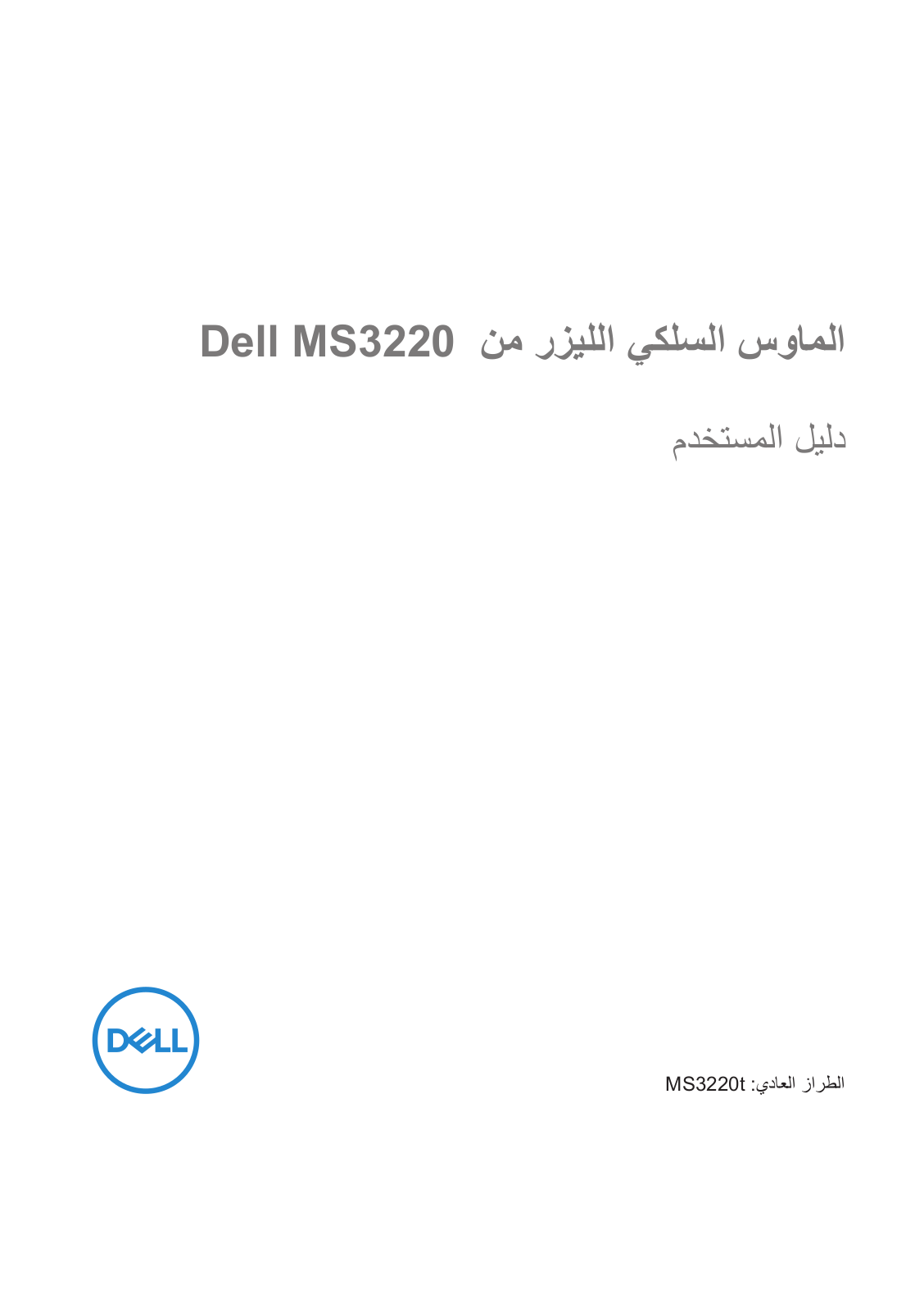 Dell MS3220 User Manual