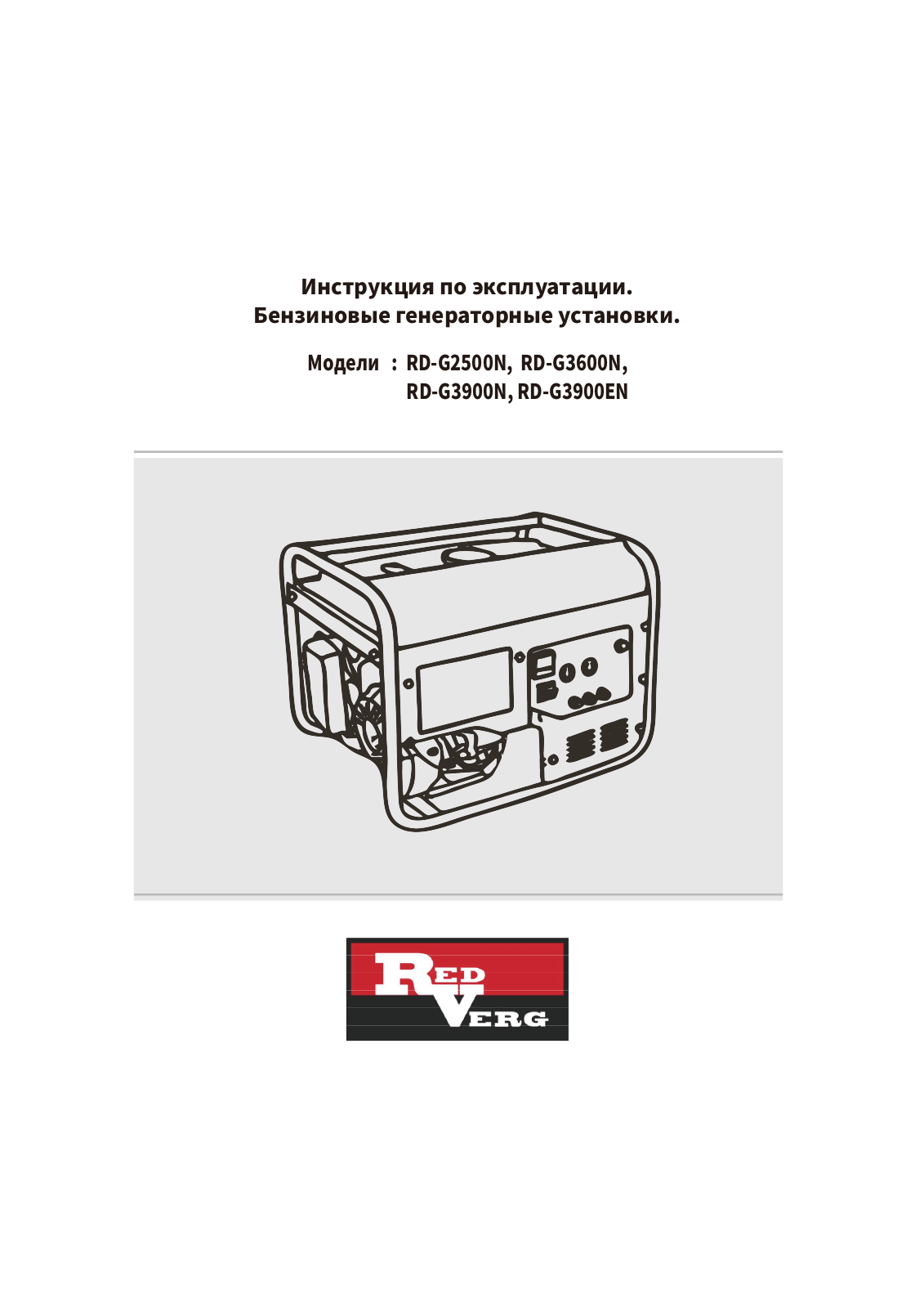 Redverg RD-G2500N User Manual