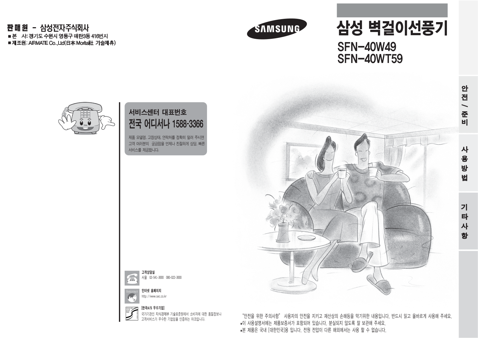 Samsung SFN-40W49 User Manual