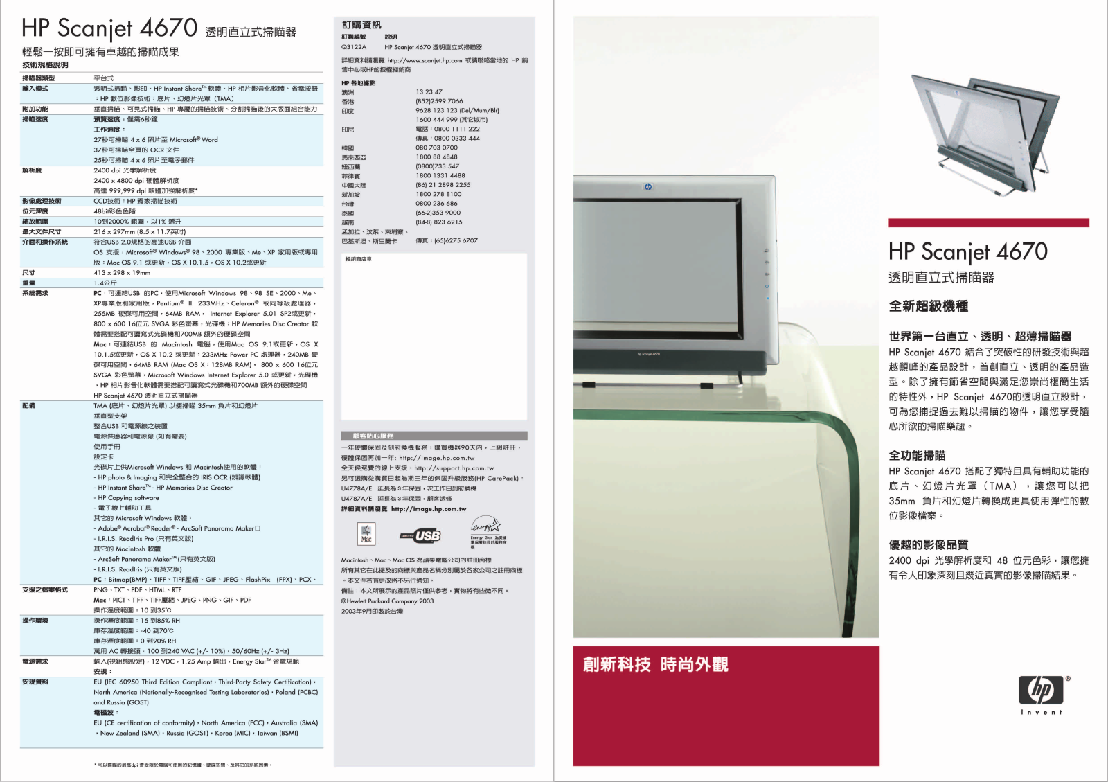 Hp SCANJET 4670 SETUP POSTER