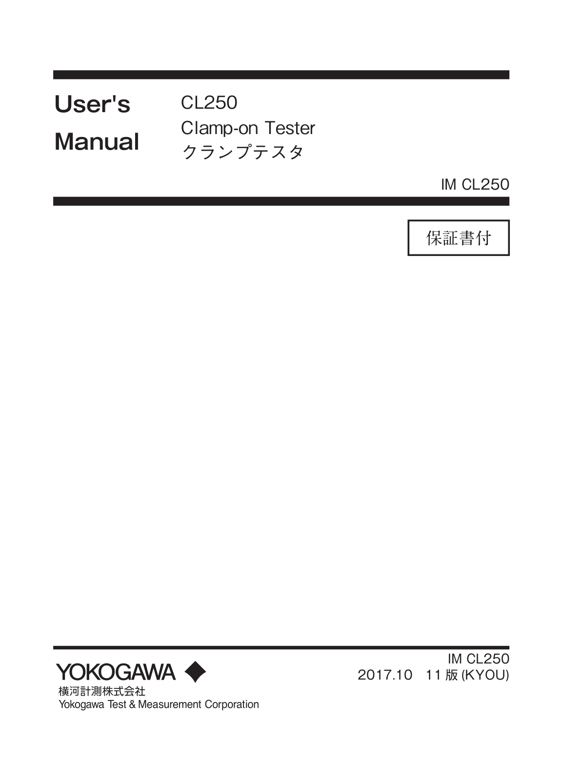 YOKOGAWA CL250 User Manual