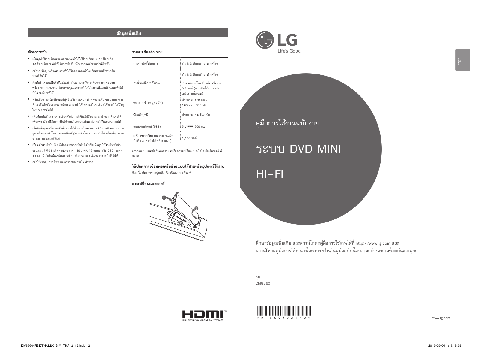 LG DM8360 User Guide