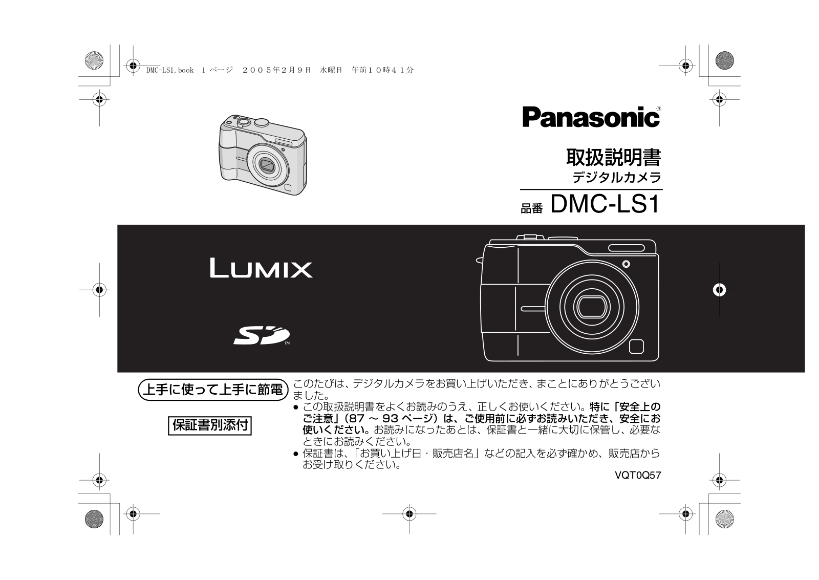 Panasonic LUMIX DMC-LS1 User Manual