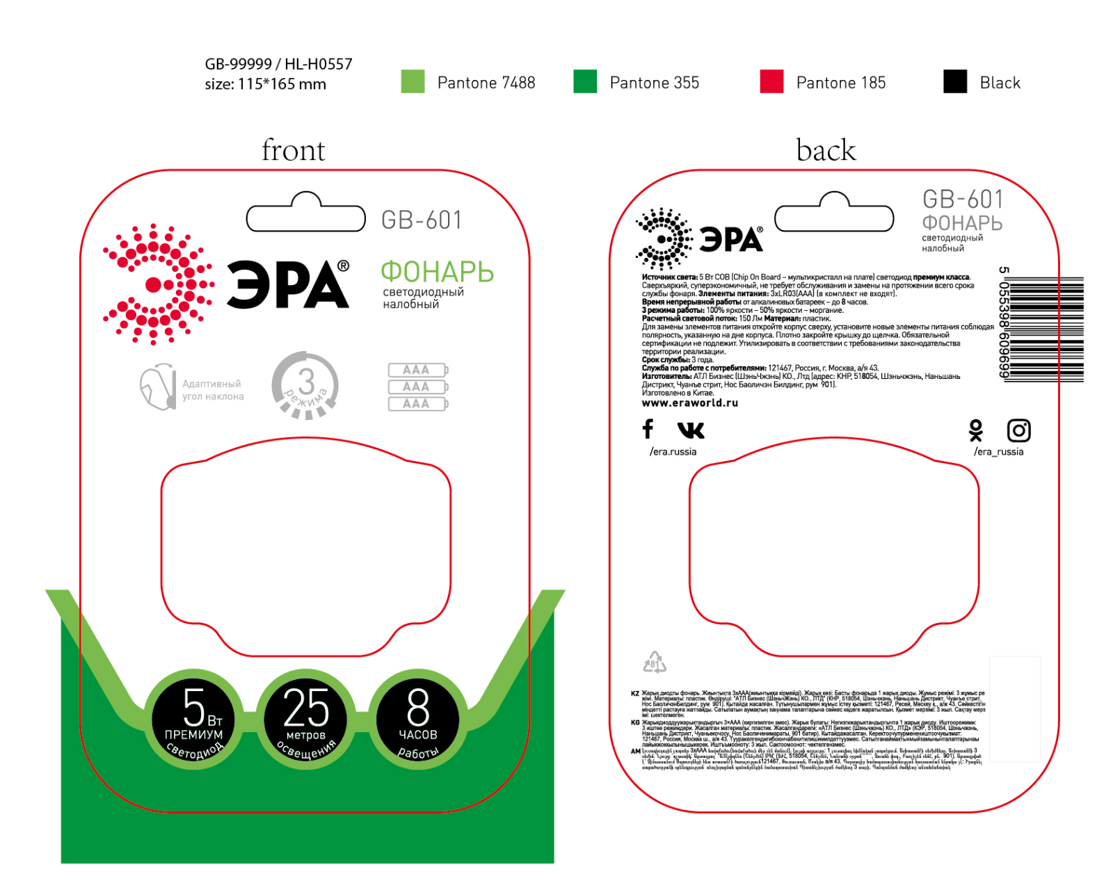 ЭРА GB-601 User Manual