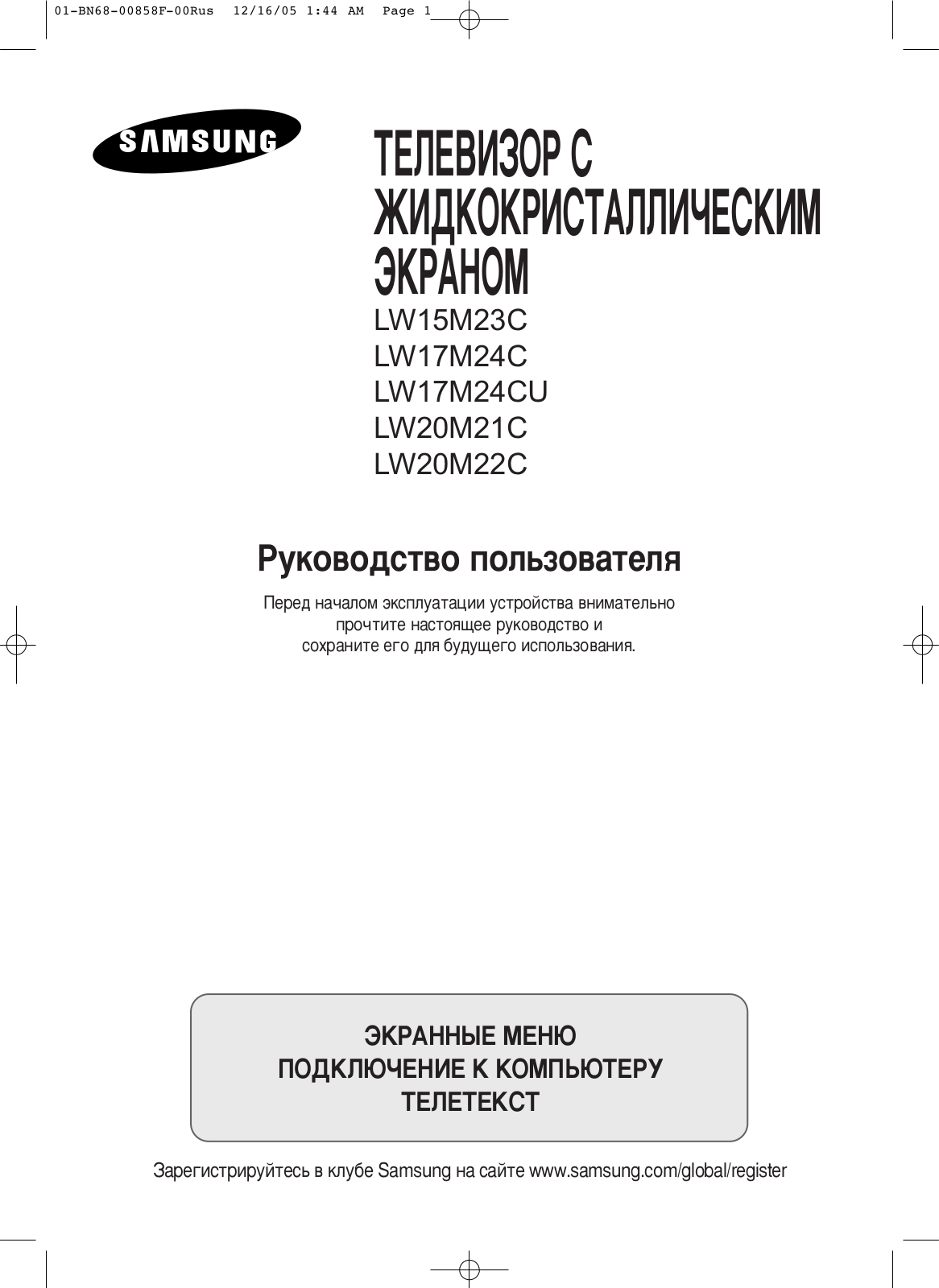 Samsung LW20M22CP, LW20M22C, LW20M21CP, LW17M24C User Manual