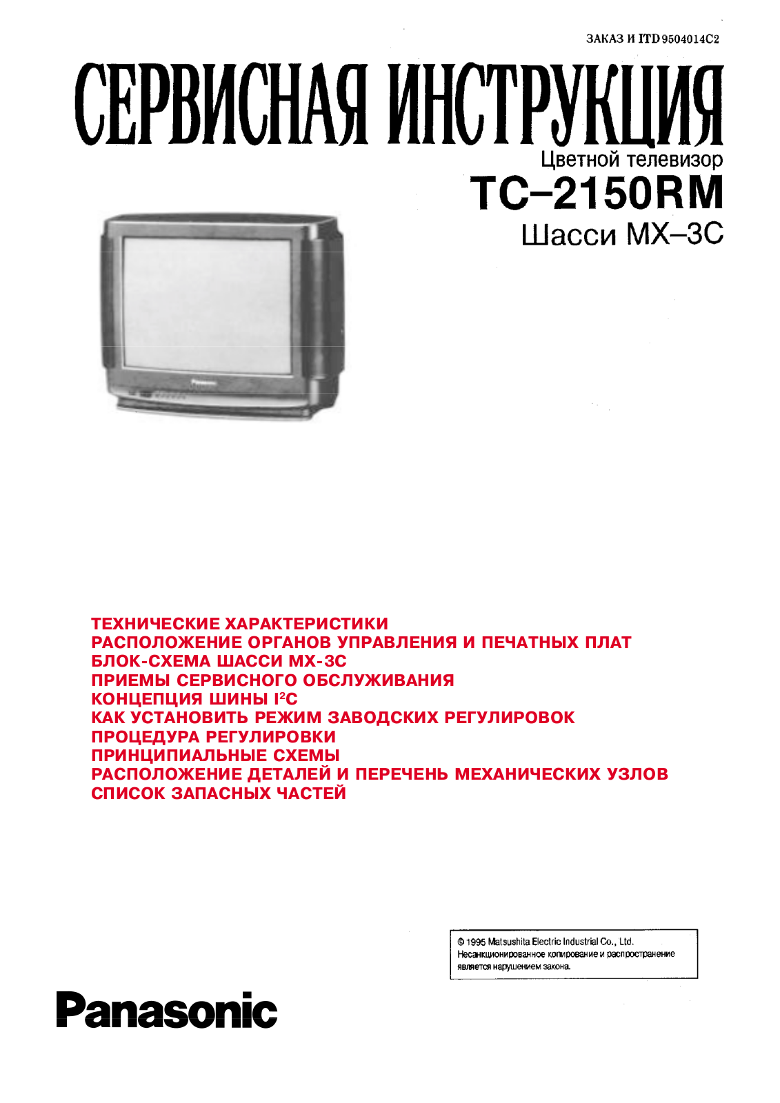 Panasonic TC 2150RM Diagram