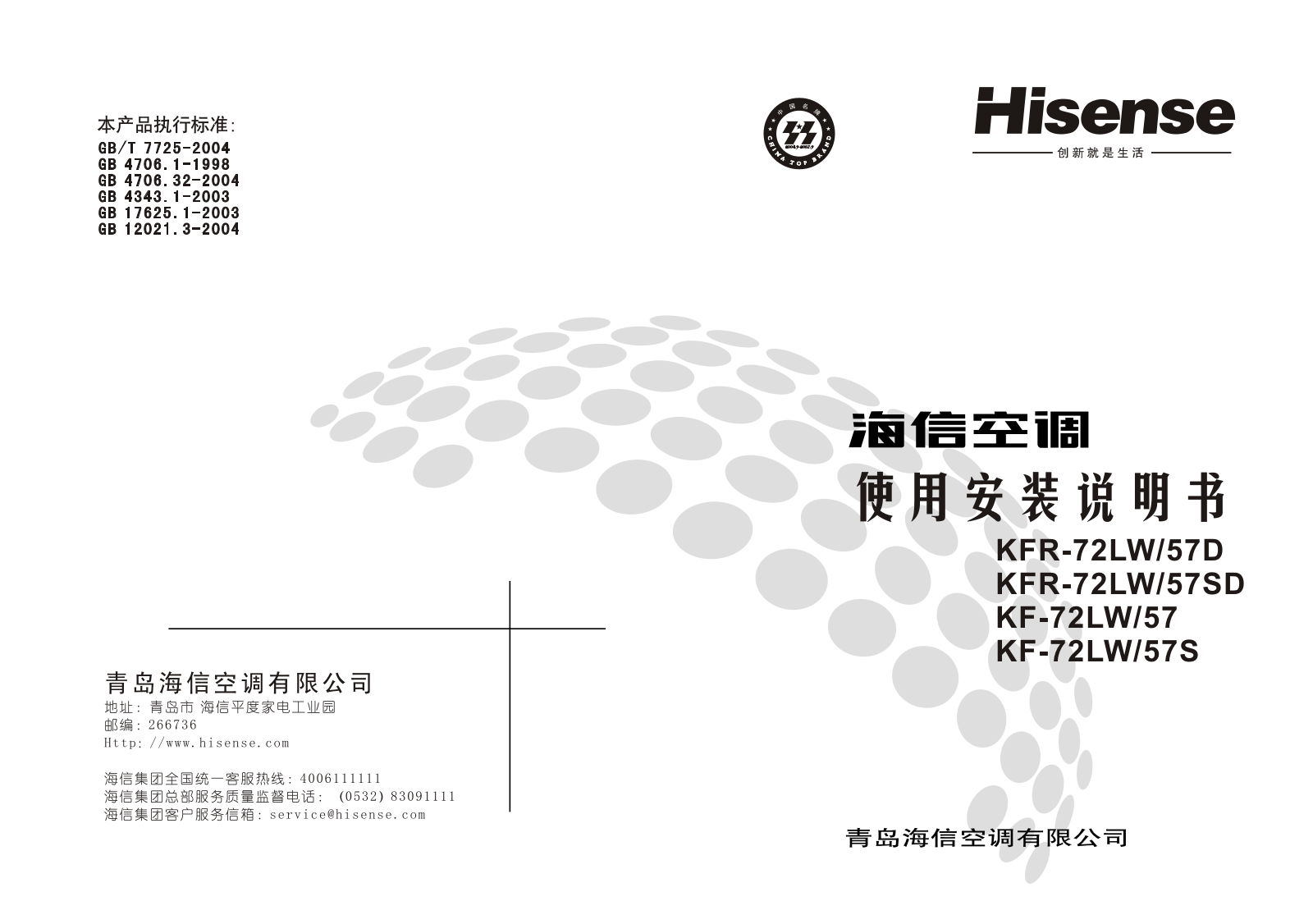 Hisense KFR-72LW-57D, KFR-72LW-57SD, KF-72LW-57, KF-72LW-57S User Manual