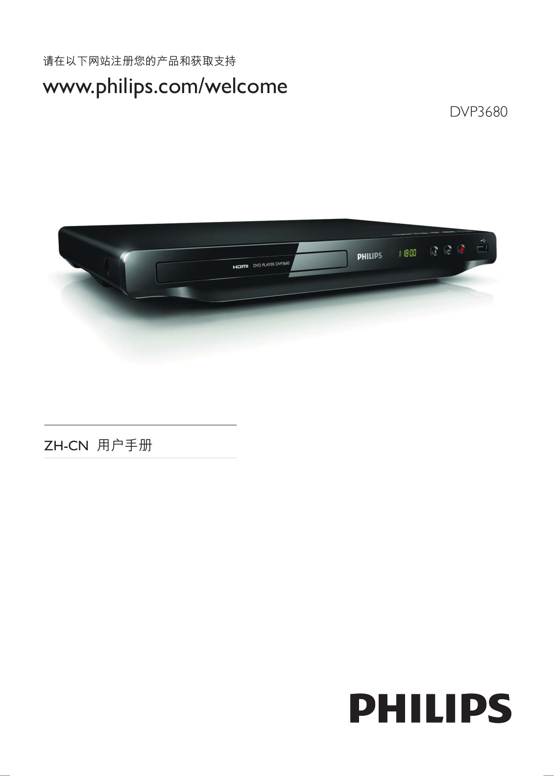 Philips DVP3680 User Guide