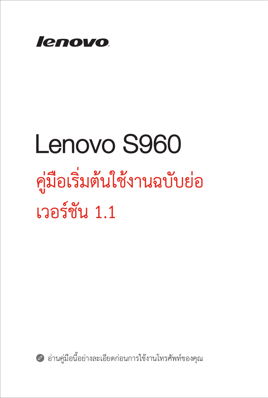 Lenovo S960 Quick Start Guide