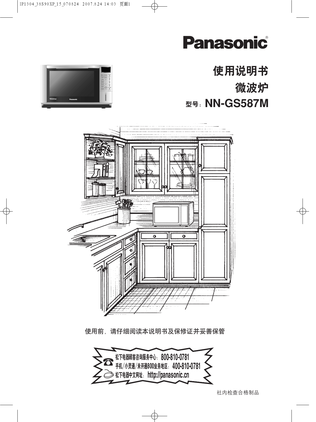 Panasonic NN-GS587M User Manual