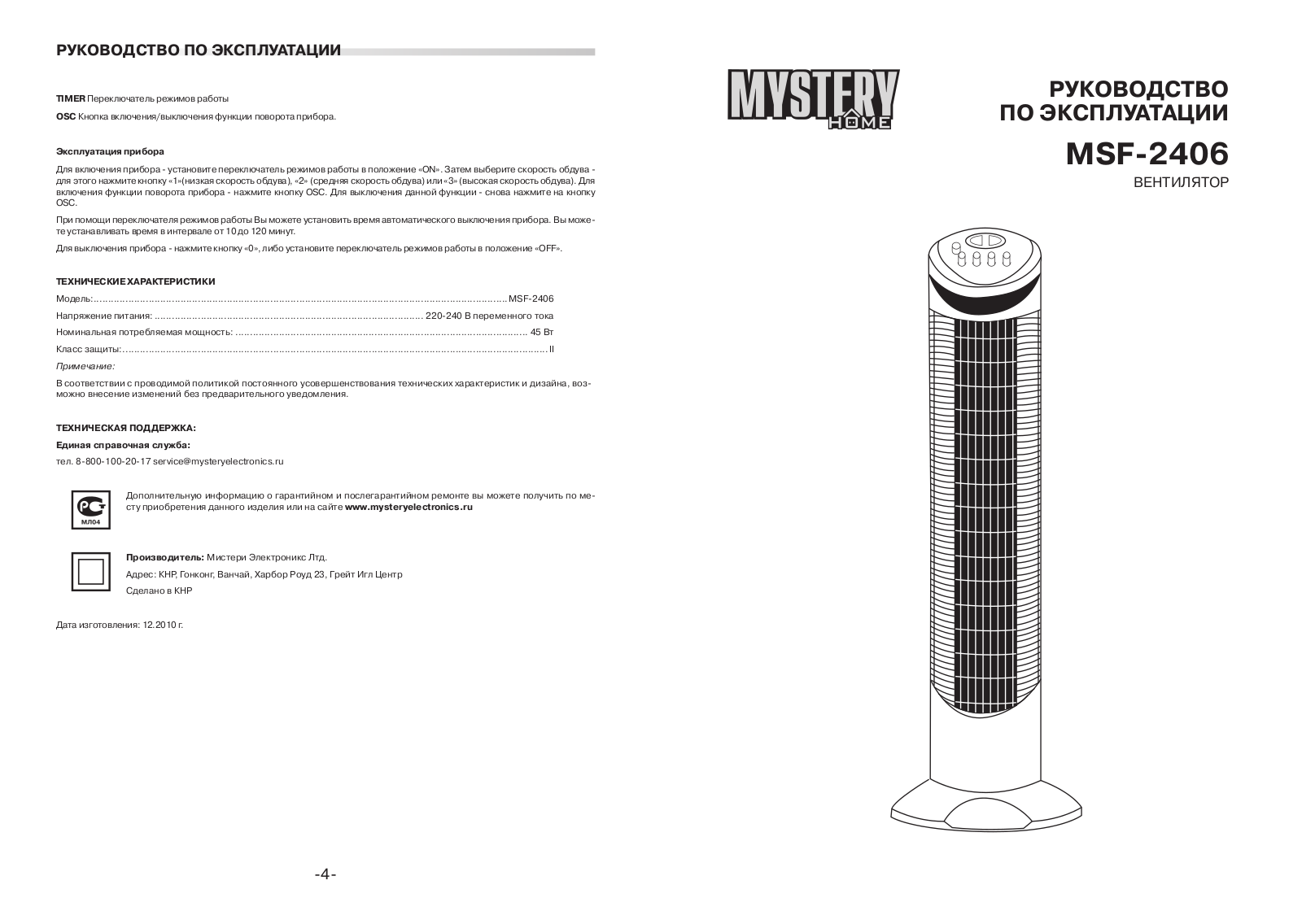 Mystery MSF-2406 User Manual