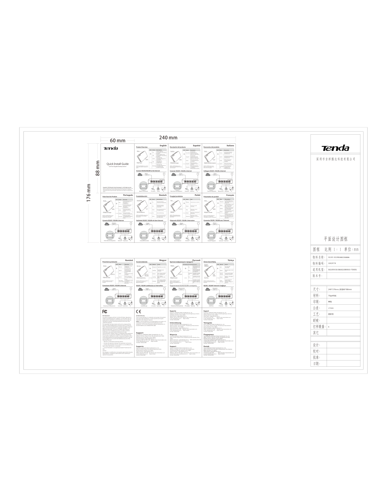 Tenda SG105 User Manual