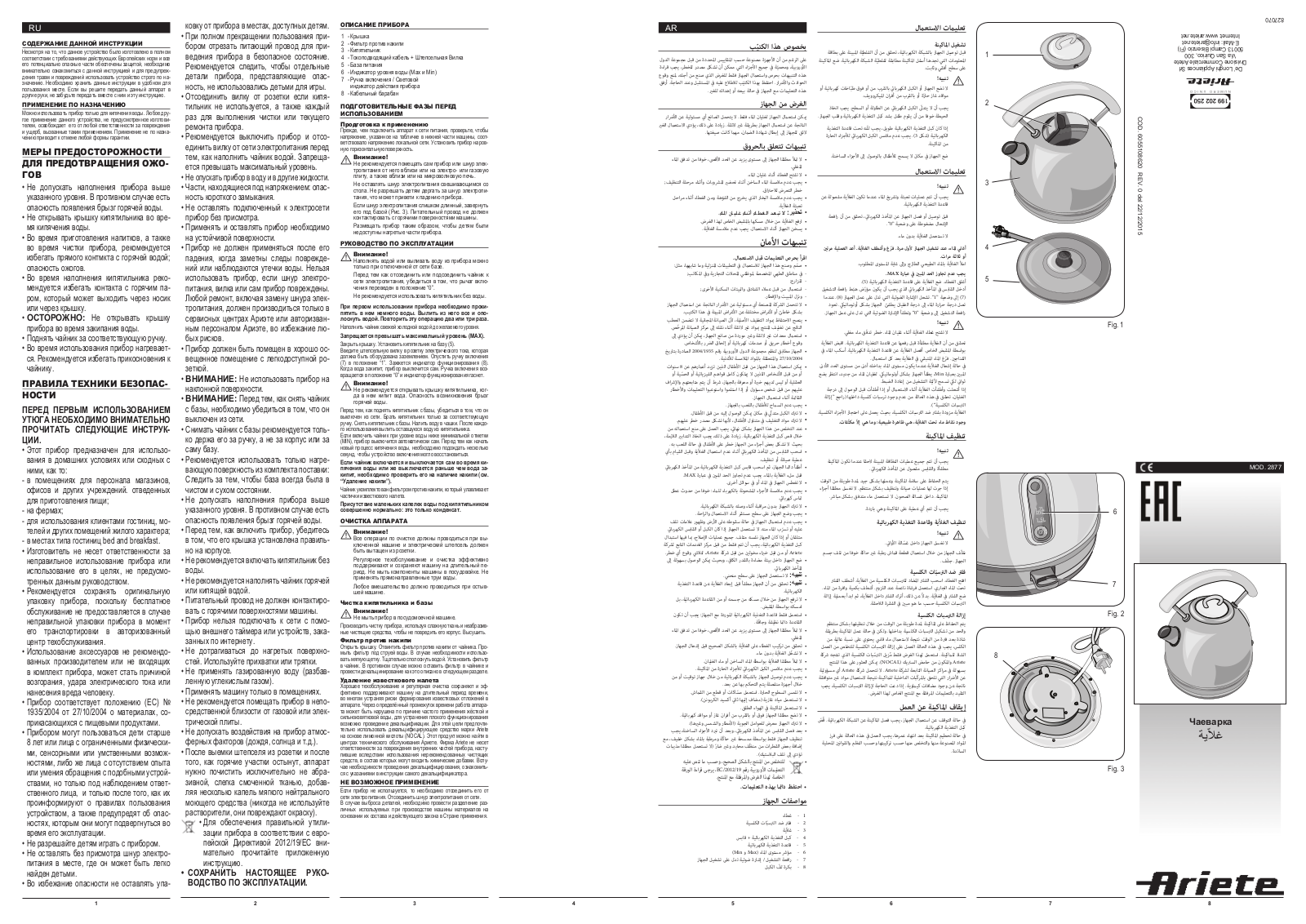 Ariete 2877 User Manual