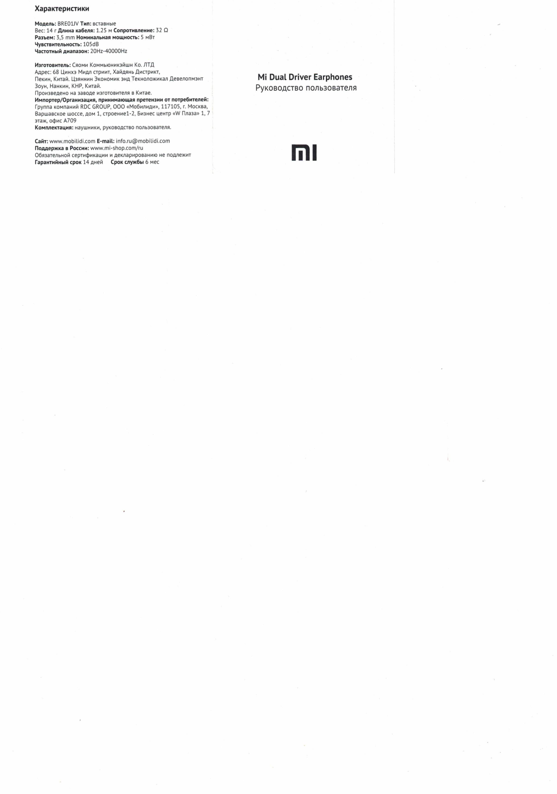 Xiaomi Mi Dual Driver Earphones User Manual