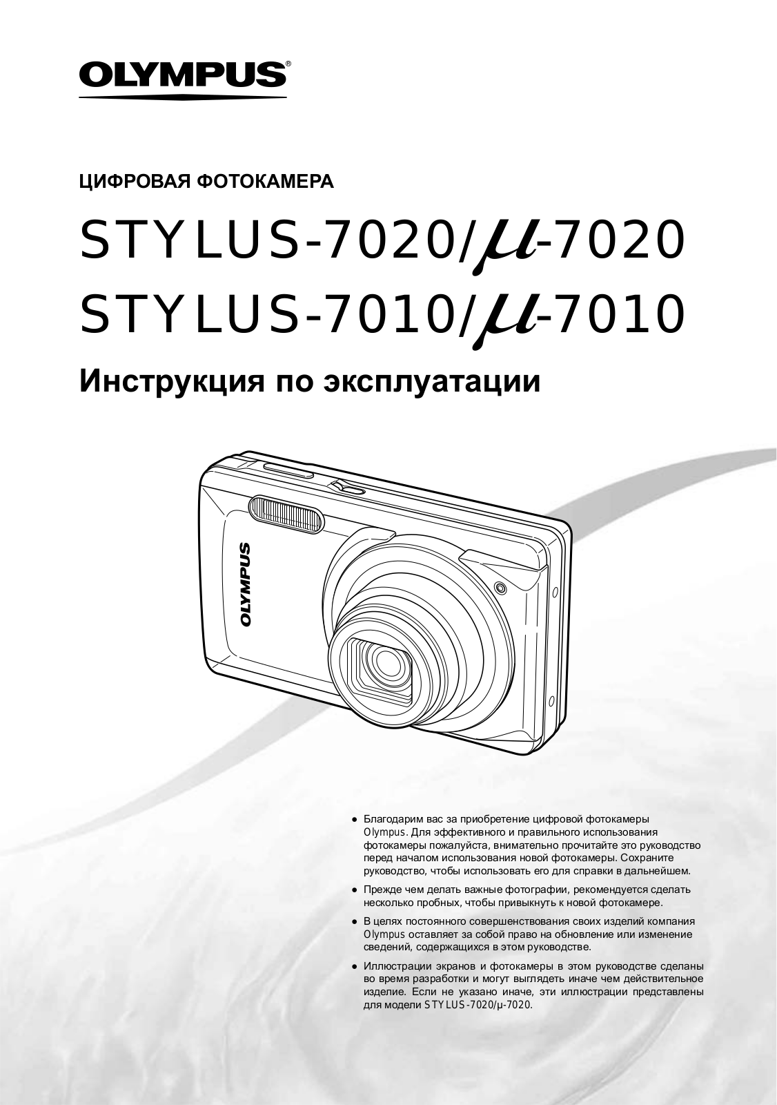 Olympus MJU-7010 User Manual