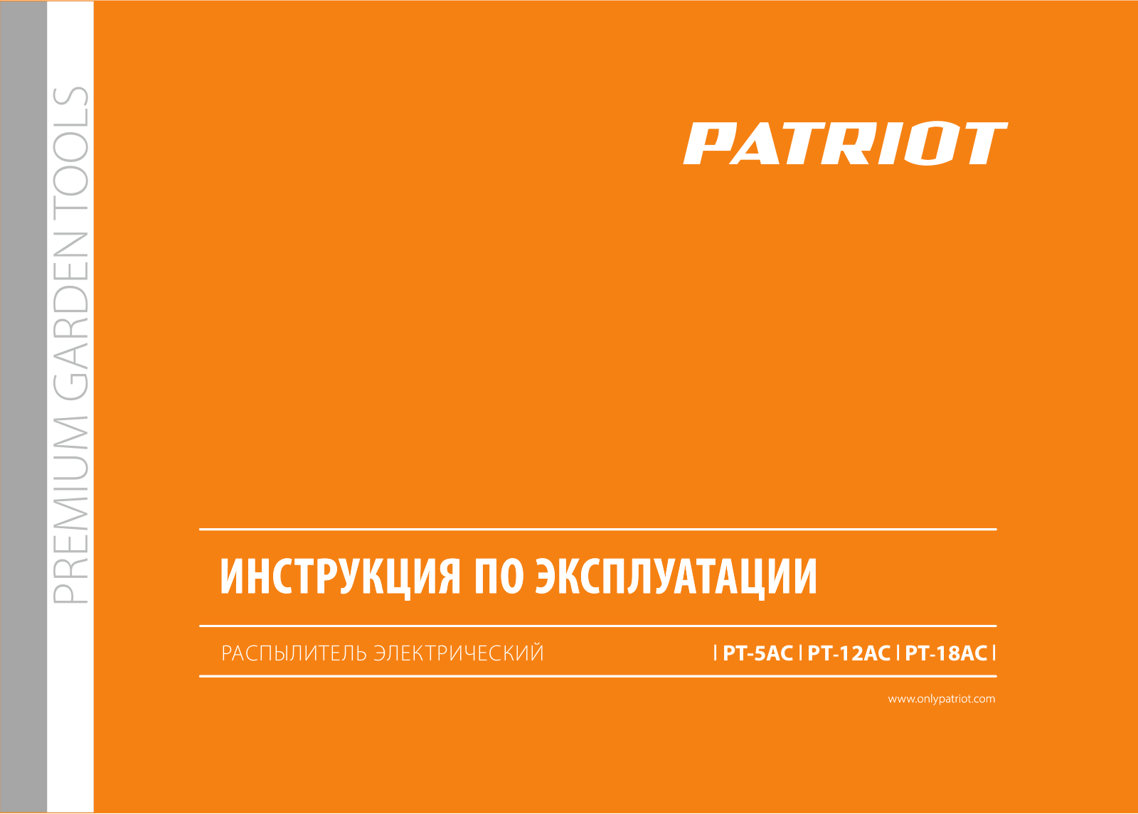 Patriot PT-5АС, PT-12AC, PT-18AC User guide