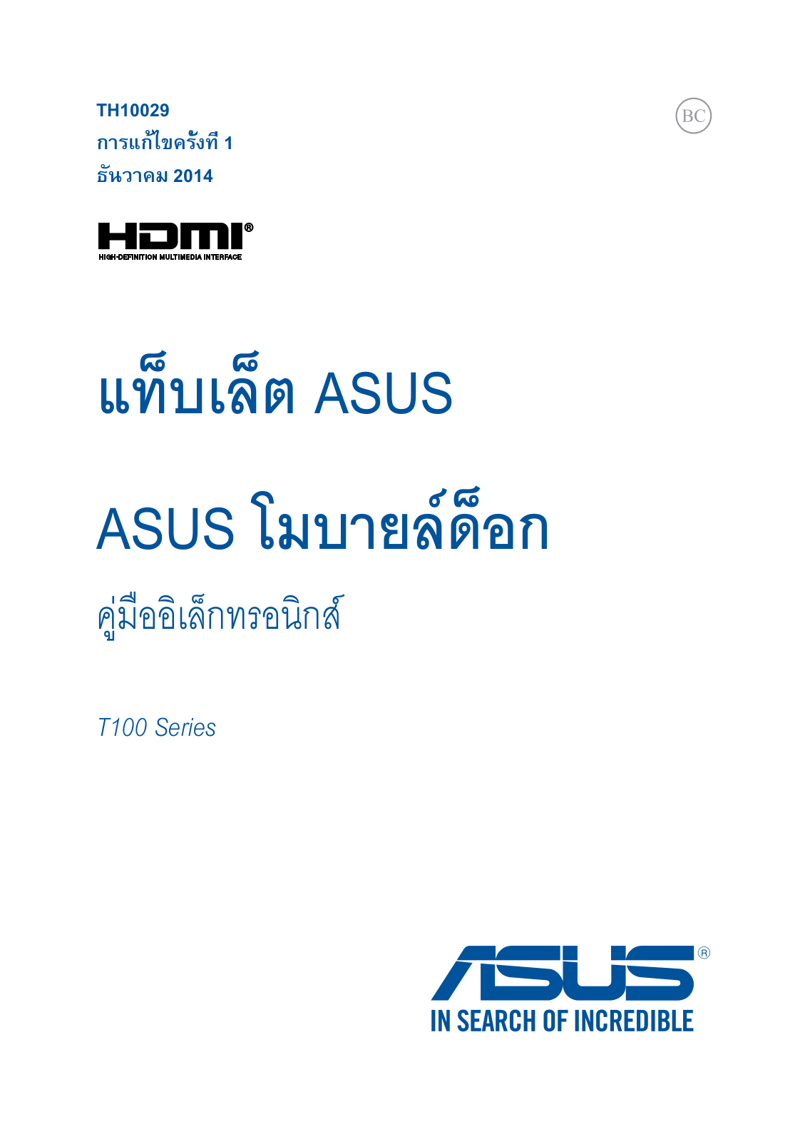 ASUS T100TAF, TH10029 User Manual