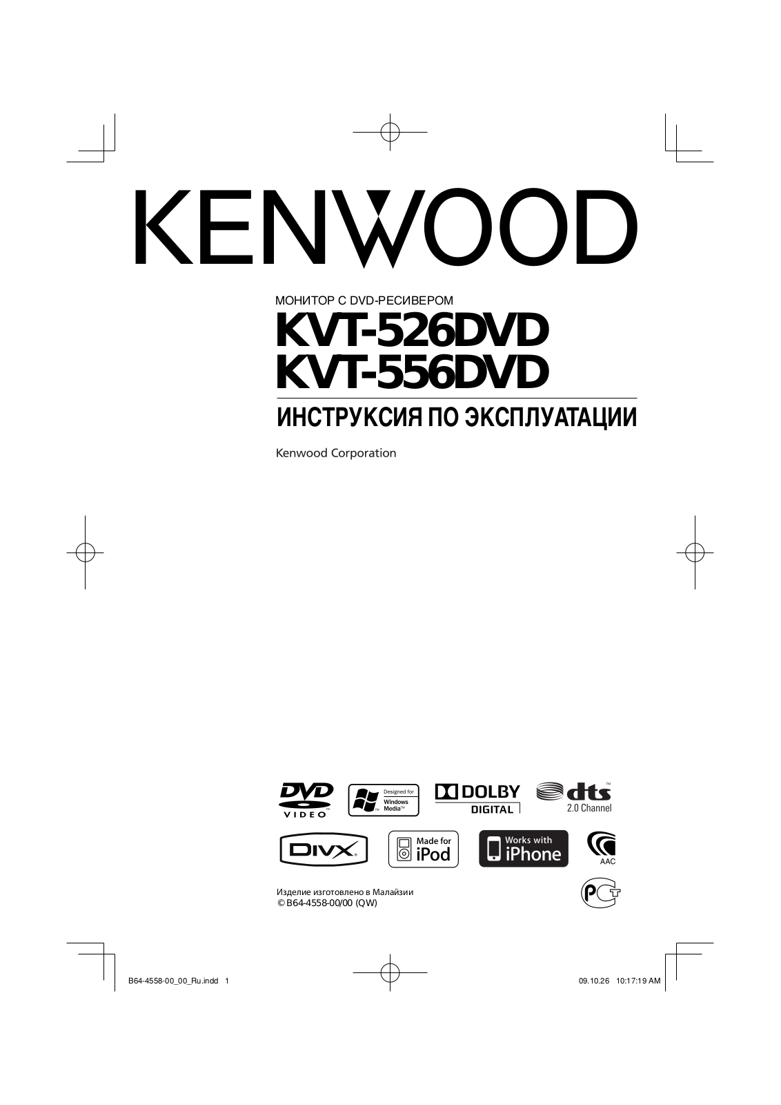 Kenwood KVT-556DVD User Manual