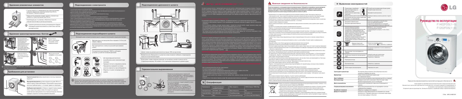 LG F1402FDS5 User Manual