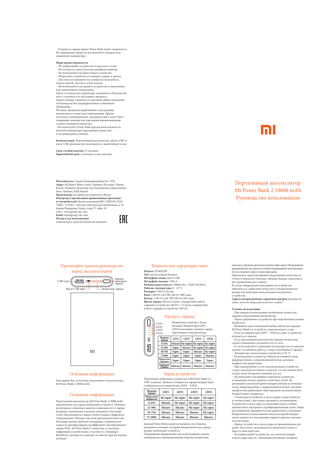 Xiaomi Mi Power Bank 2 User Manual