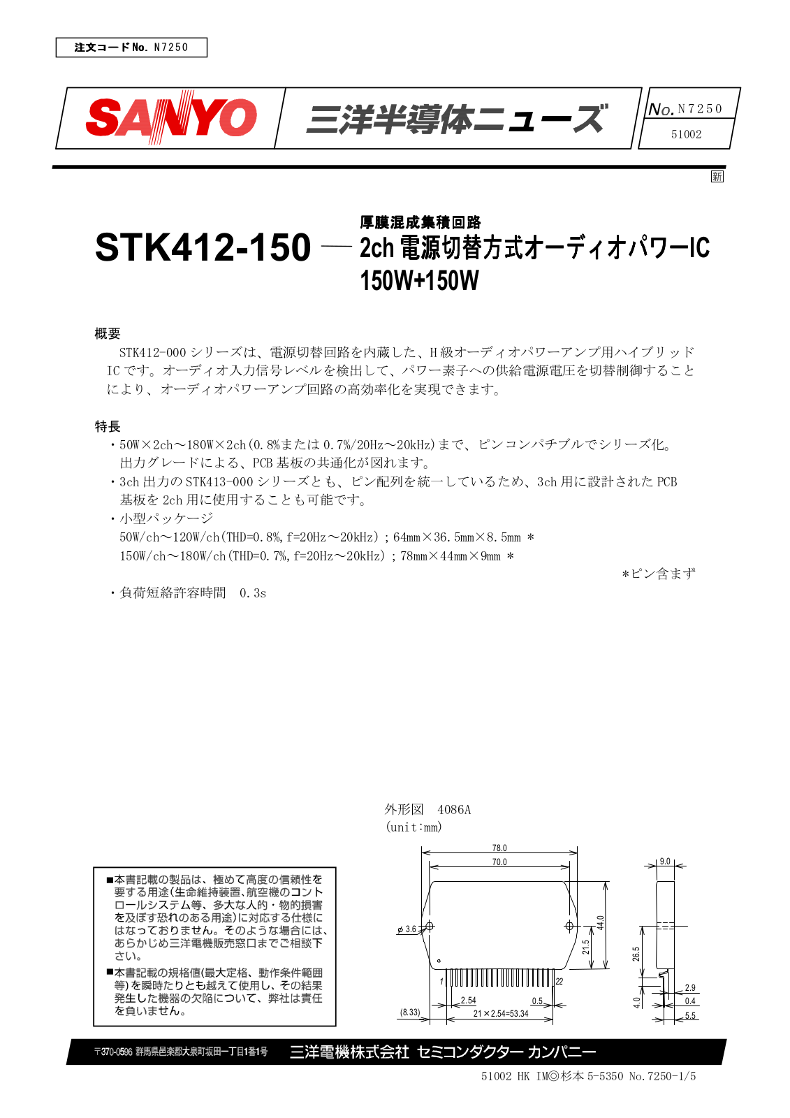 SANYO STK412-150 User Manual