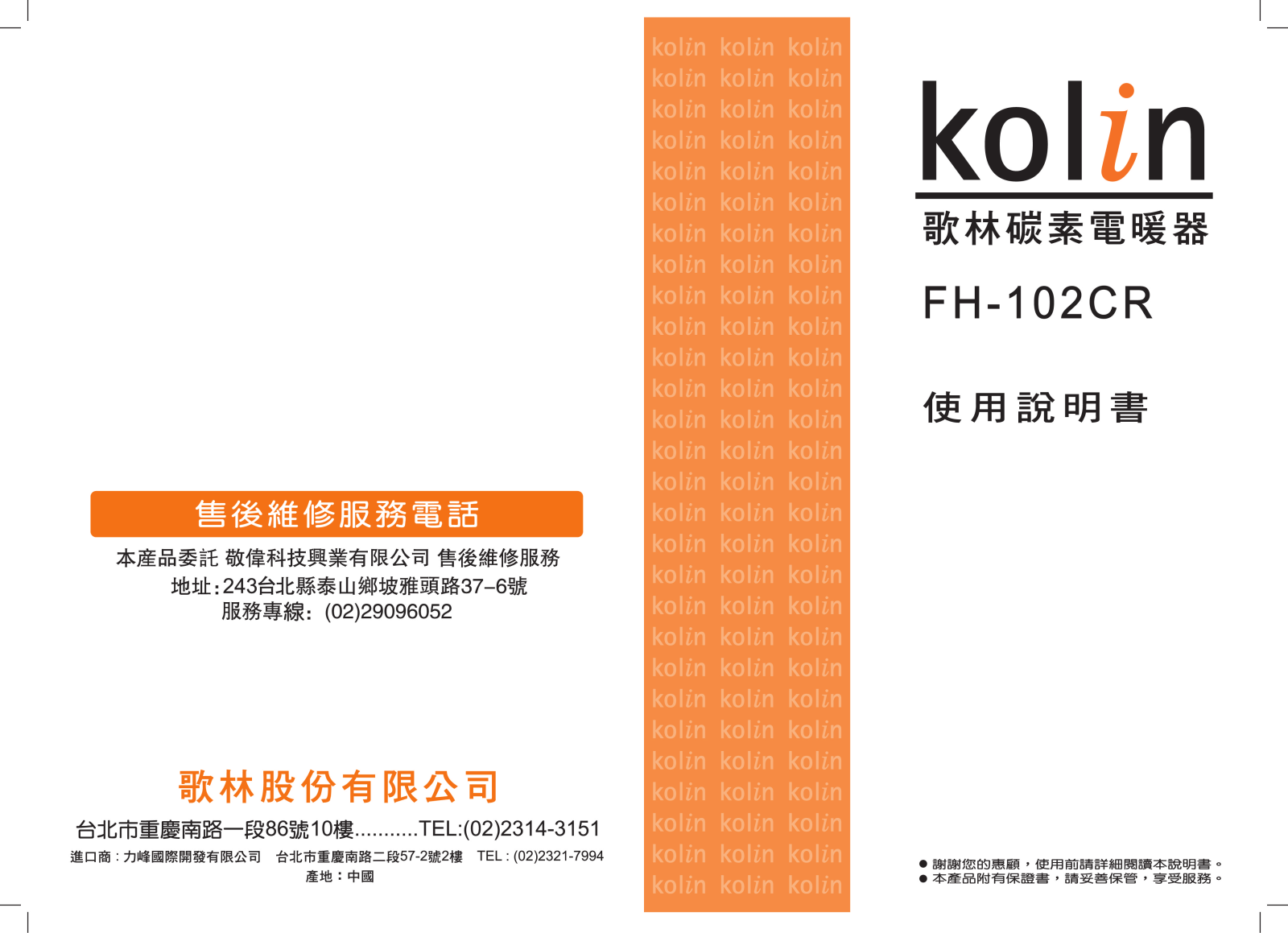 Kolin FH-102CR User Manual