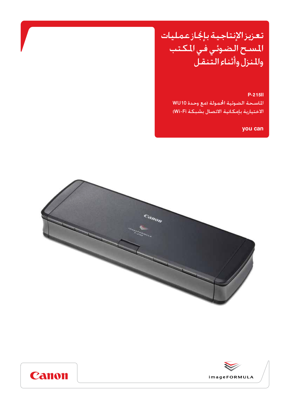 Canon P-215II BROCHURE