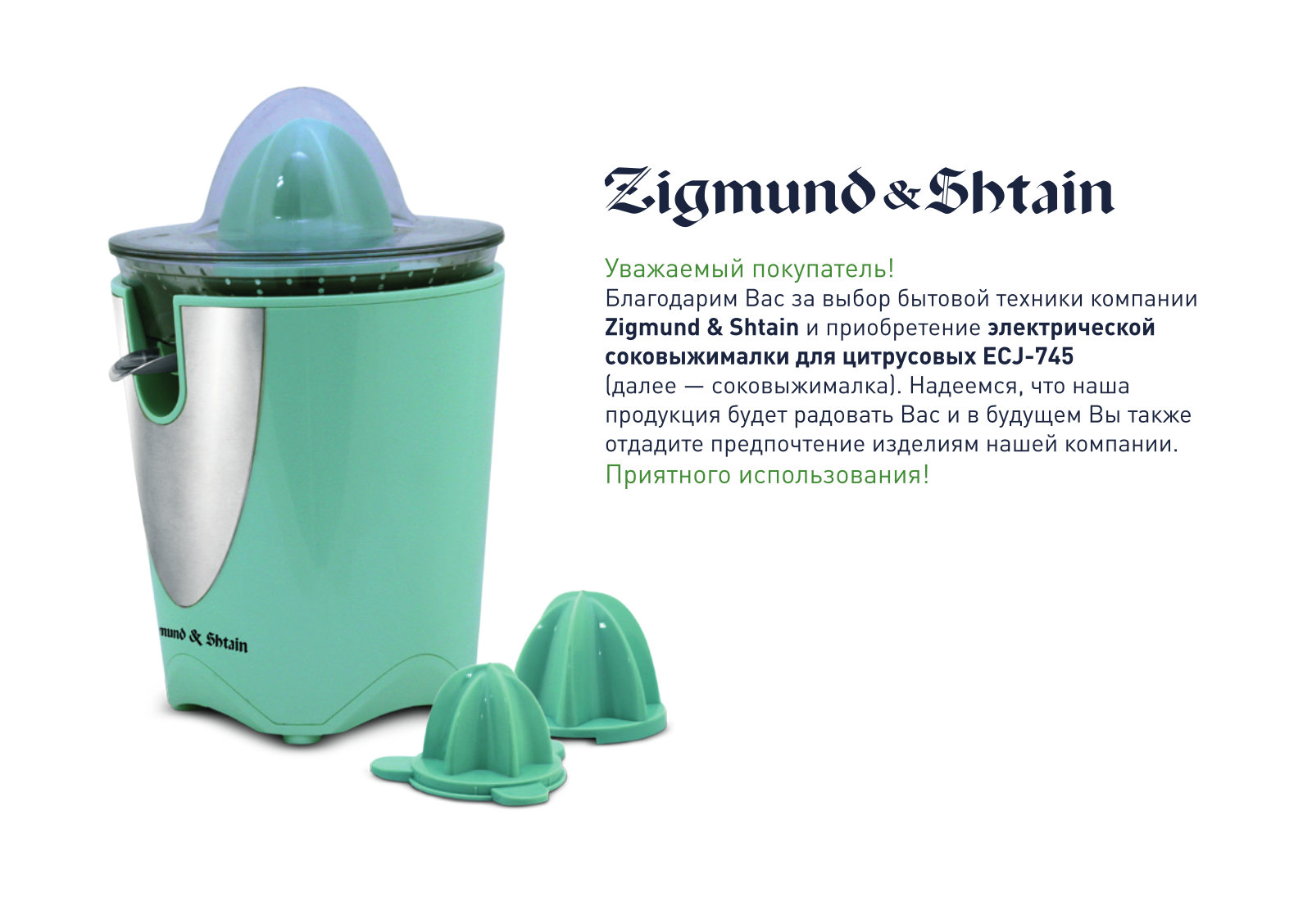 Zigmund shtain EСJ-745 User Manual