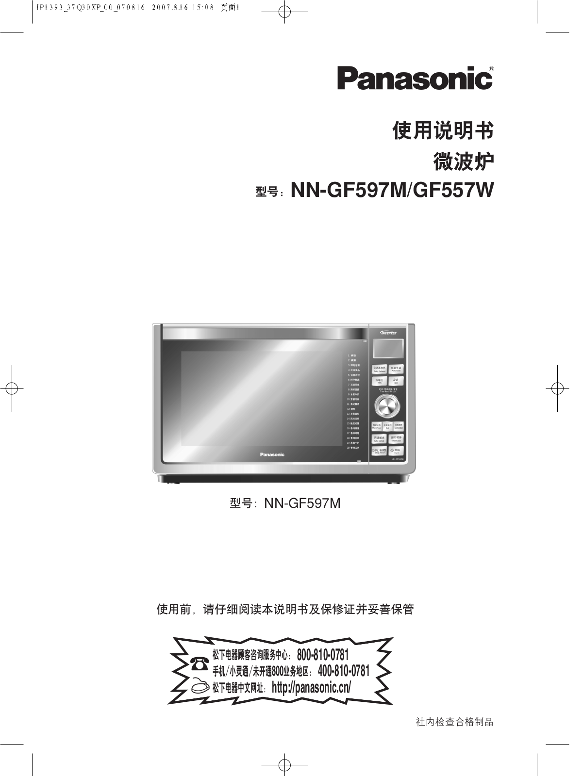 Panasonic NN-GF597M, NN-GF557W User Manual