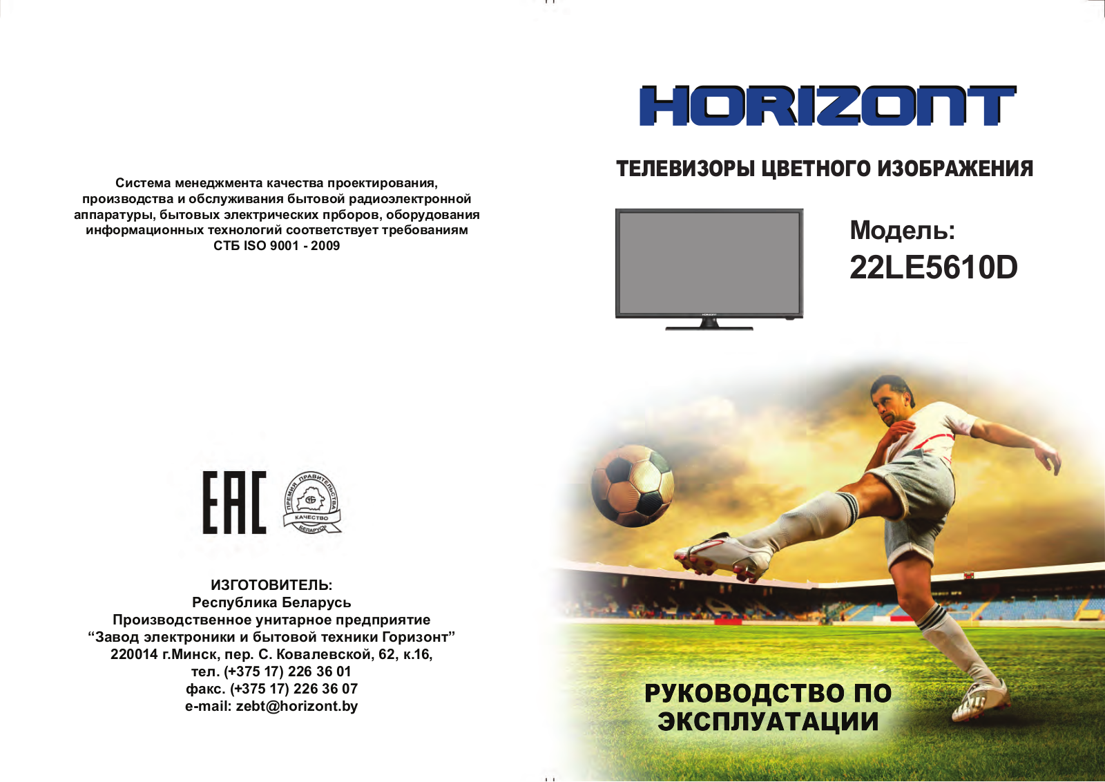 Horizont 22LE5610D User Manual