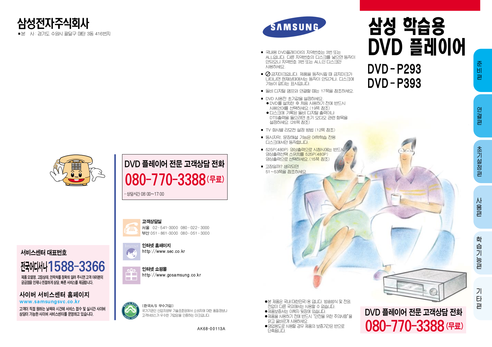 Samsung DVDP293 User Manual