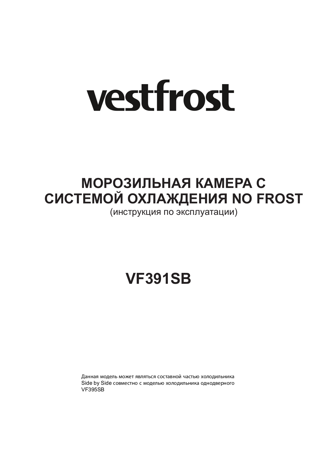 Vestfrost VF391SB User Manual