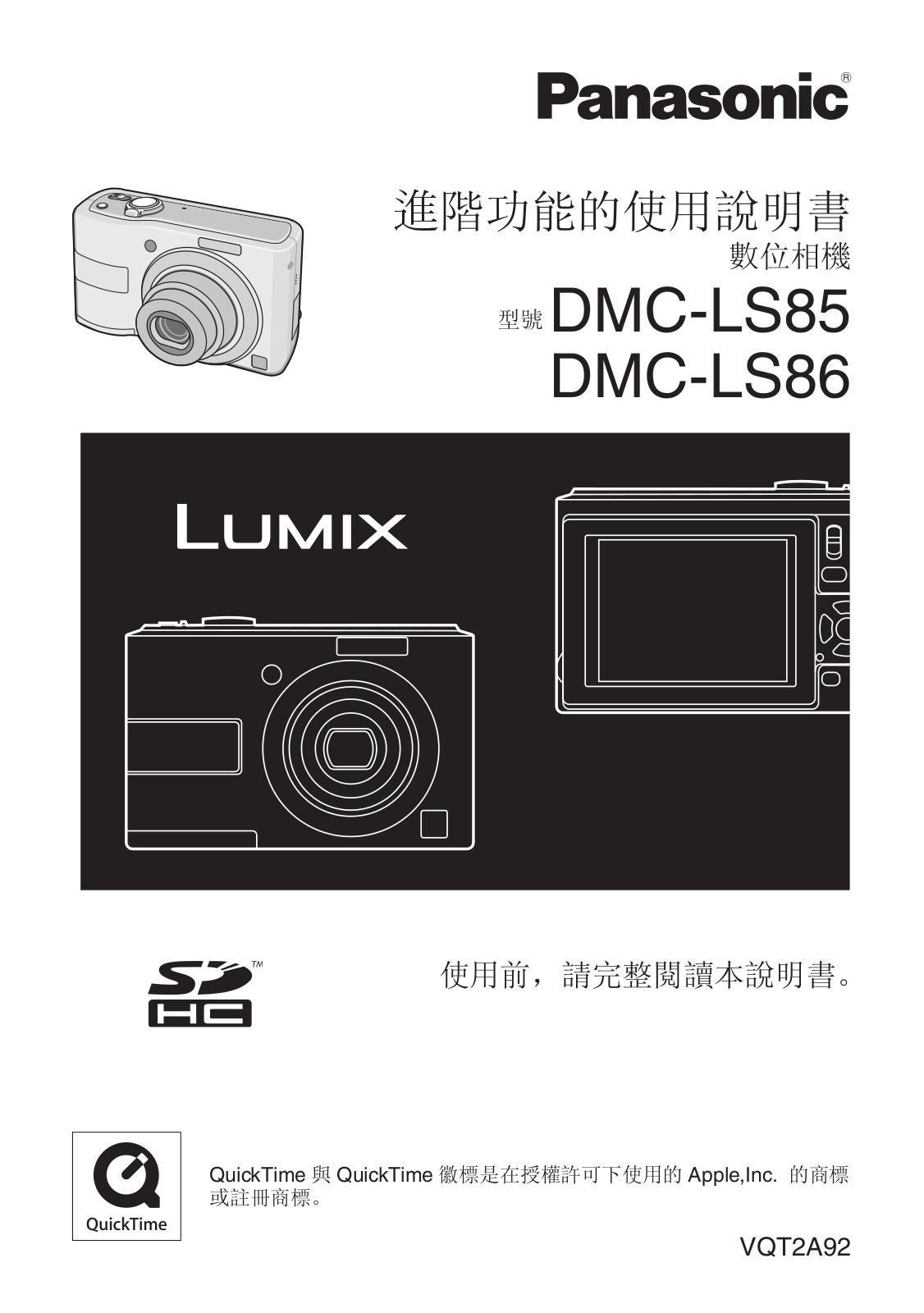 PANASONIC DMCLS85, DMCLS86 User Manual