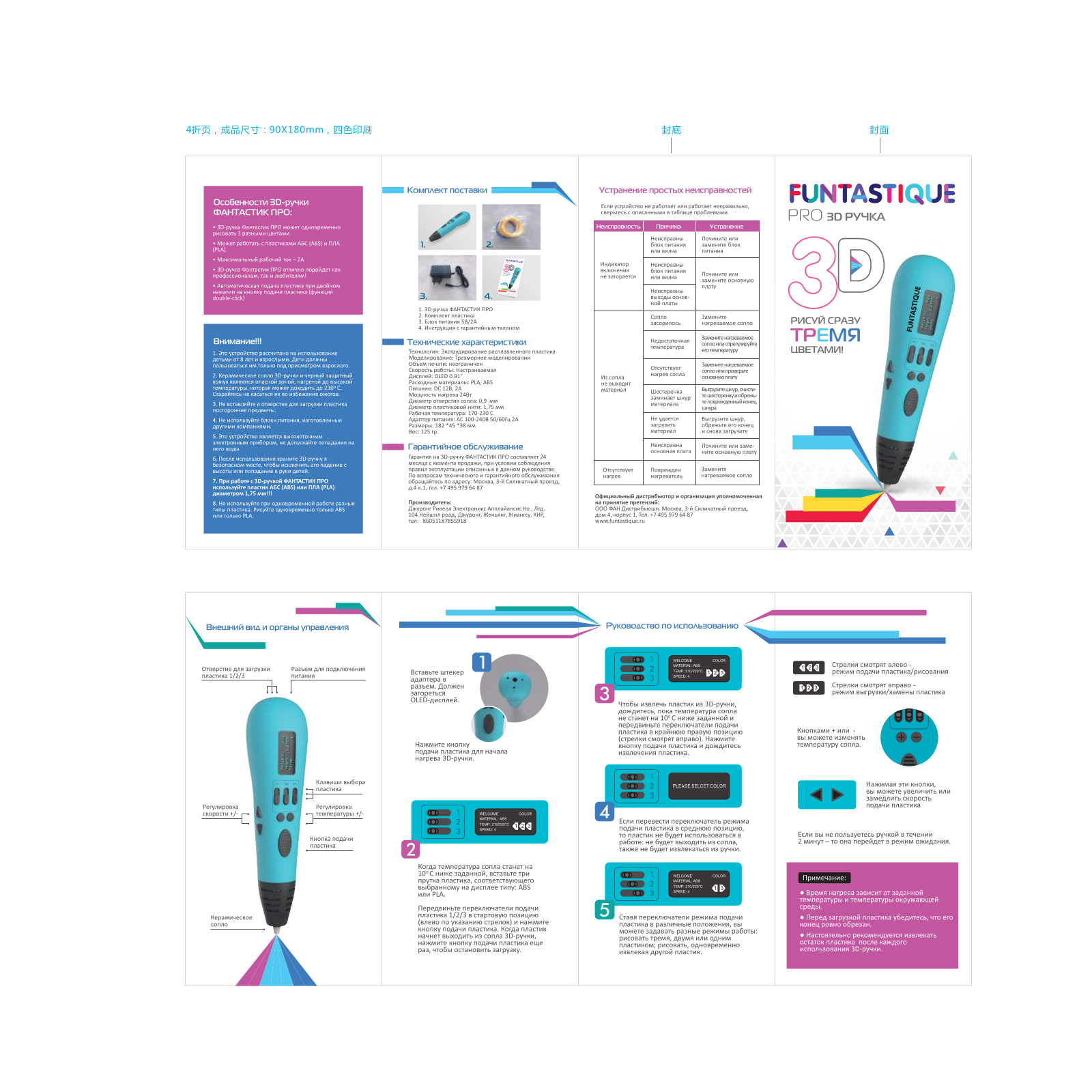 Funtastique Pro FPN07B User Manual