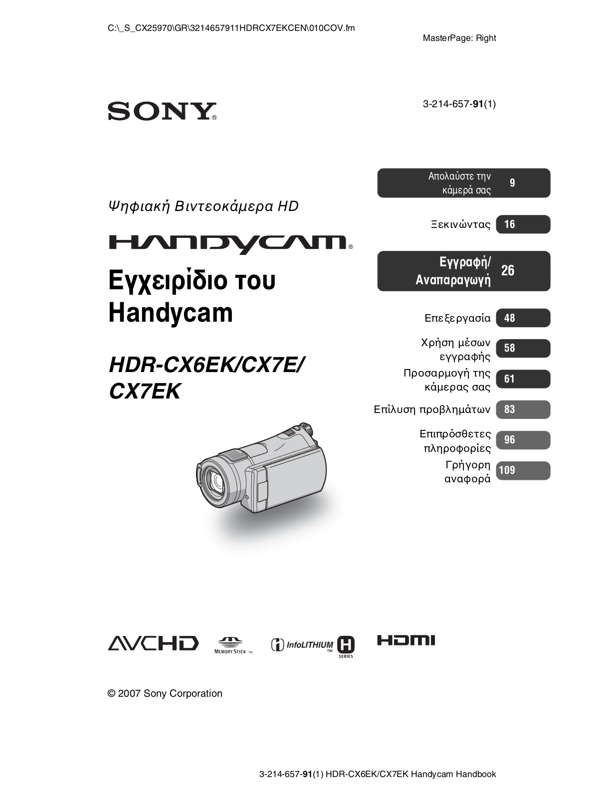 Sony HDR-CX7EK, HDR-CX6EK, HDR-CX7E User Manual