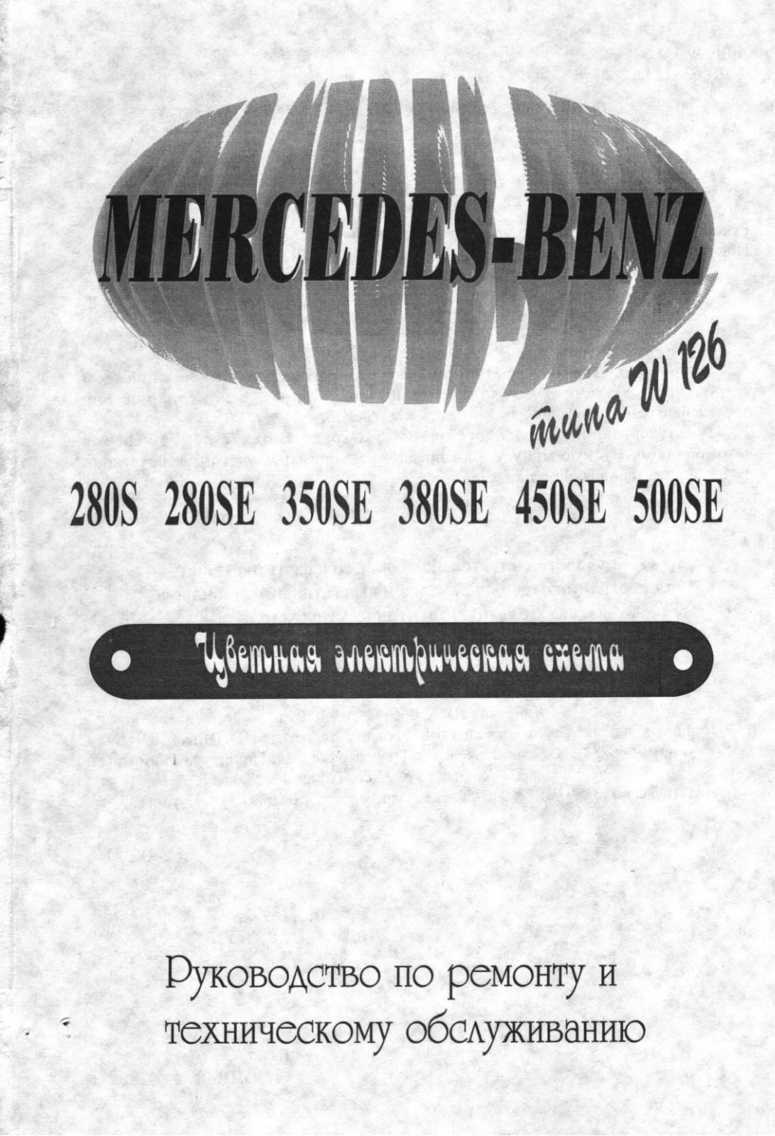 Mercedes S 280 User Manual