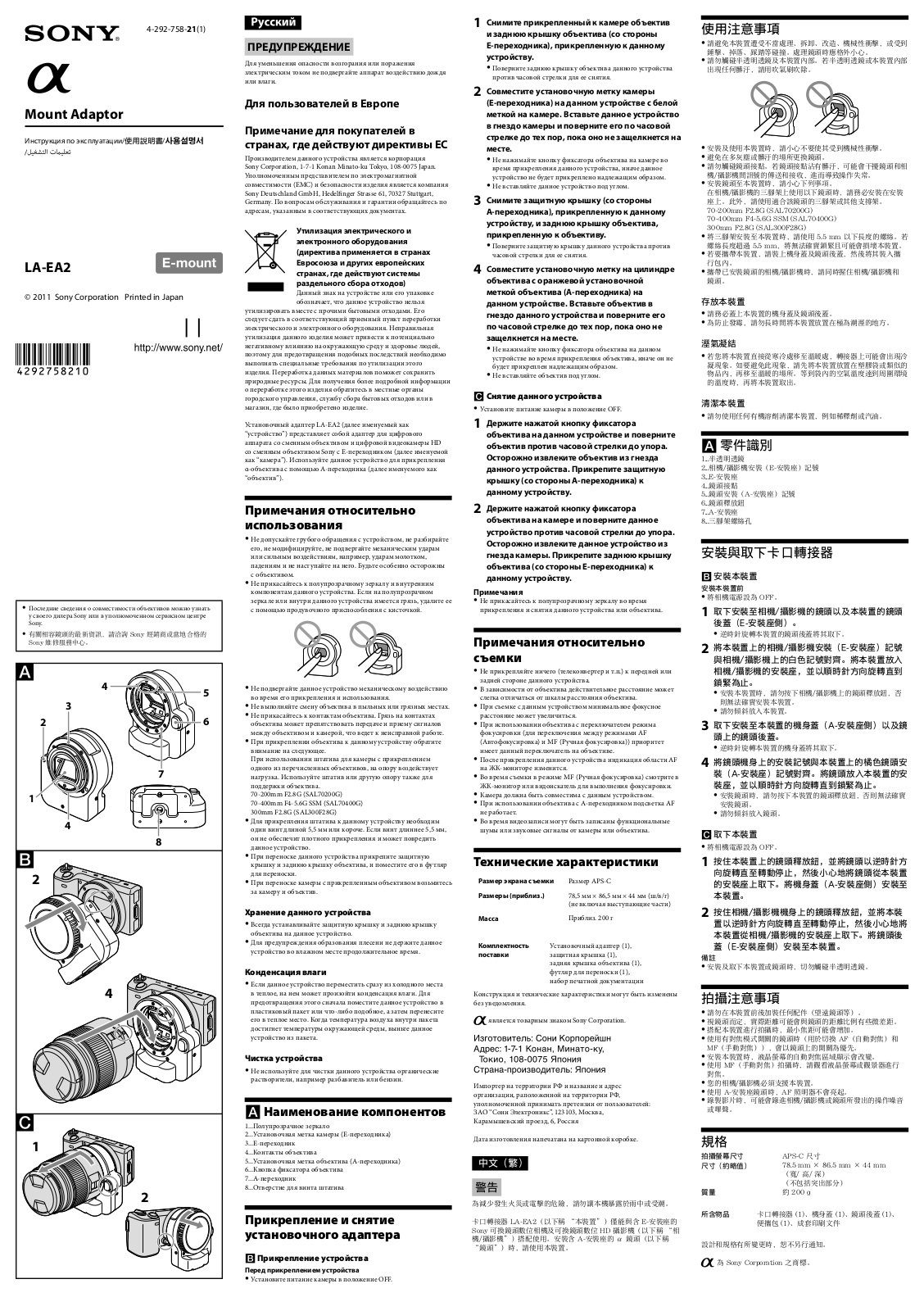 Sony LA-EA2 User Manual