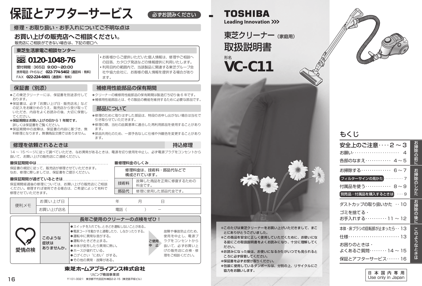 TOSHIBA VC-C11 User guide