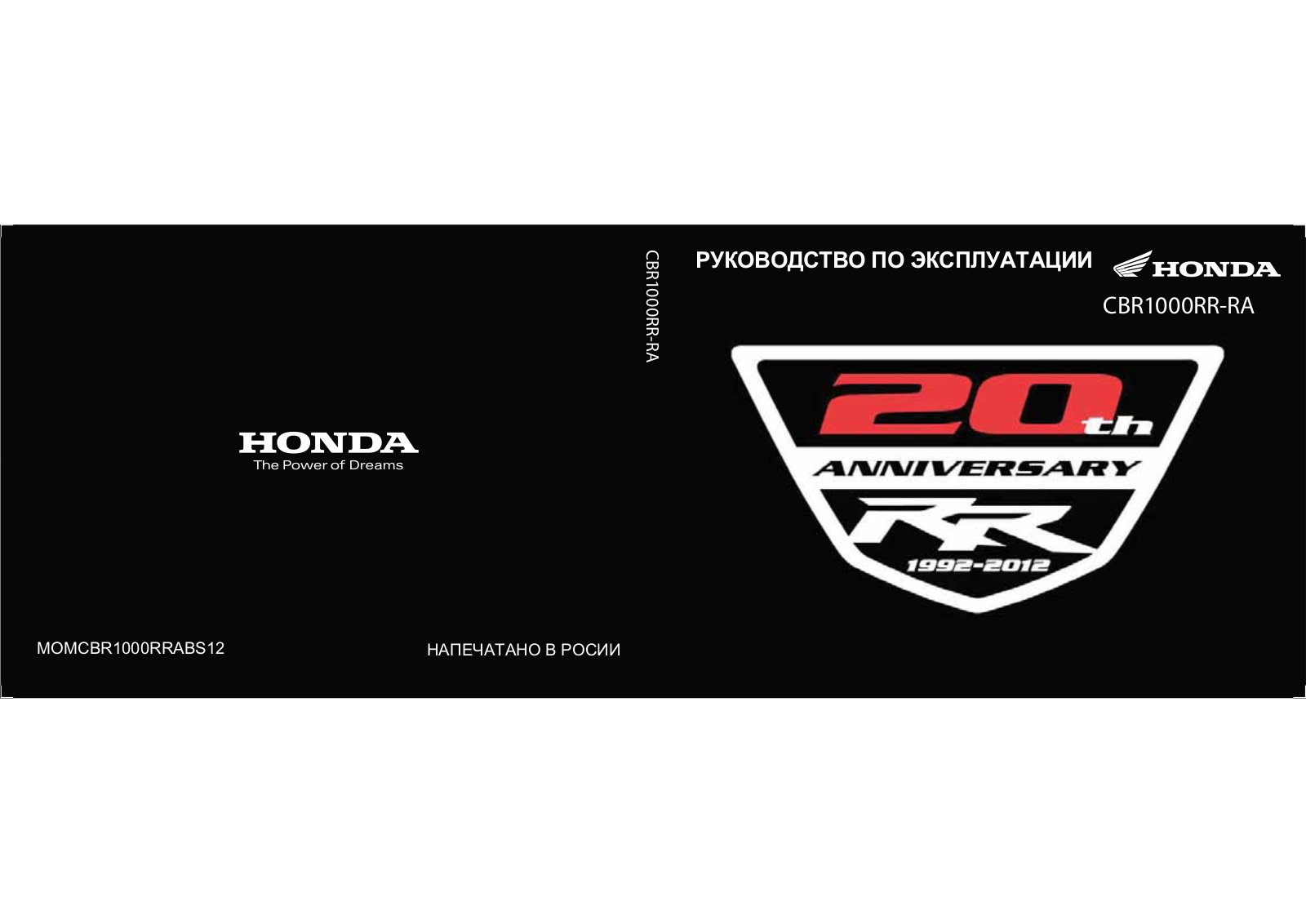Honda CBR1000RR (2012) User Manual