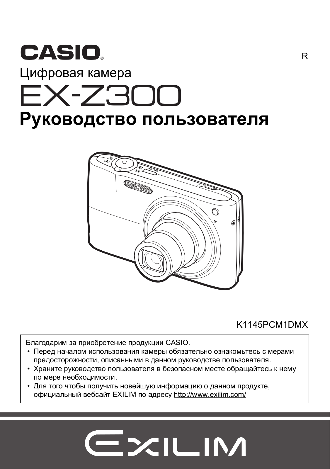 Casio EX-Z300 User manual