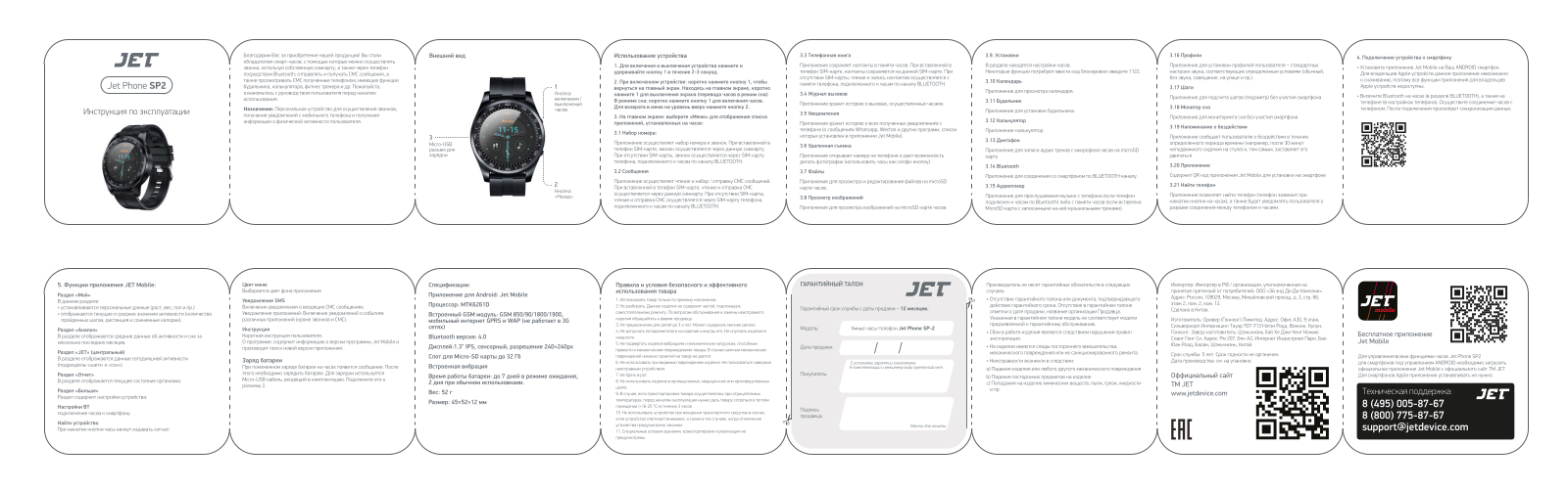 JET SP2 User Manual