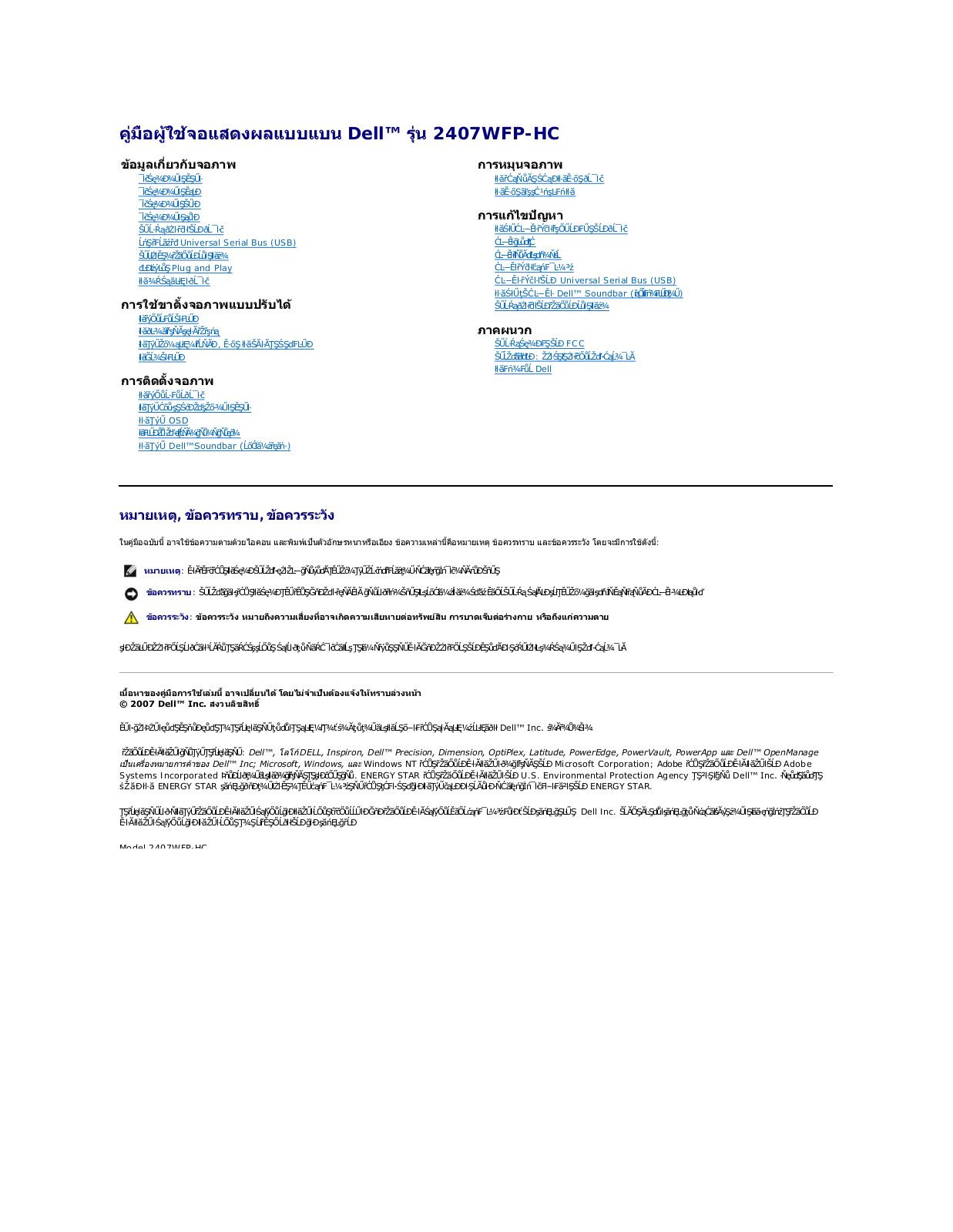 Dell 2407WFP-HC User Manual