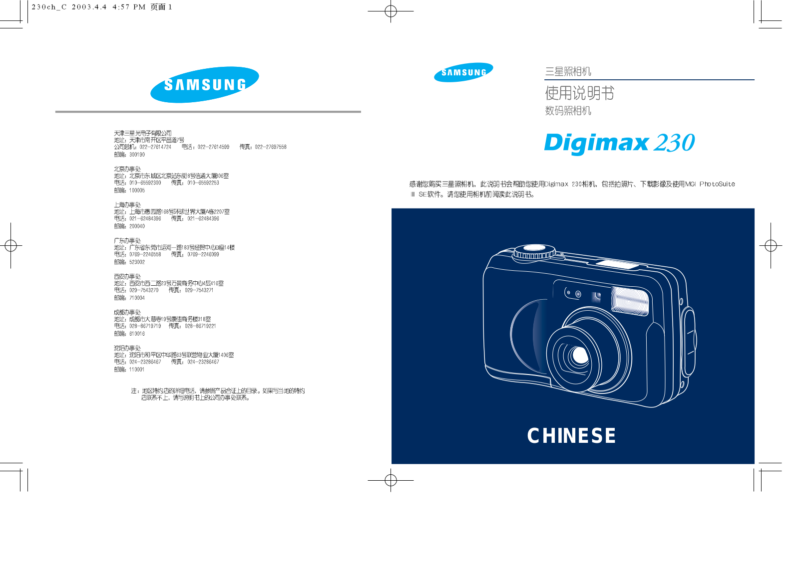 Samsung DIGIMAX230 User Manual