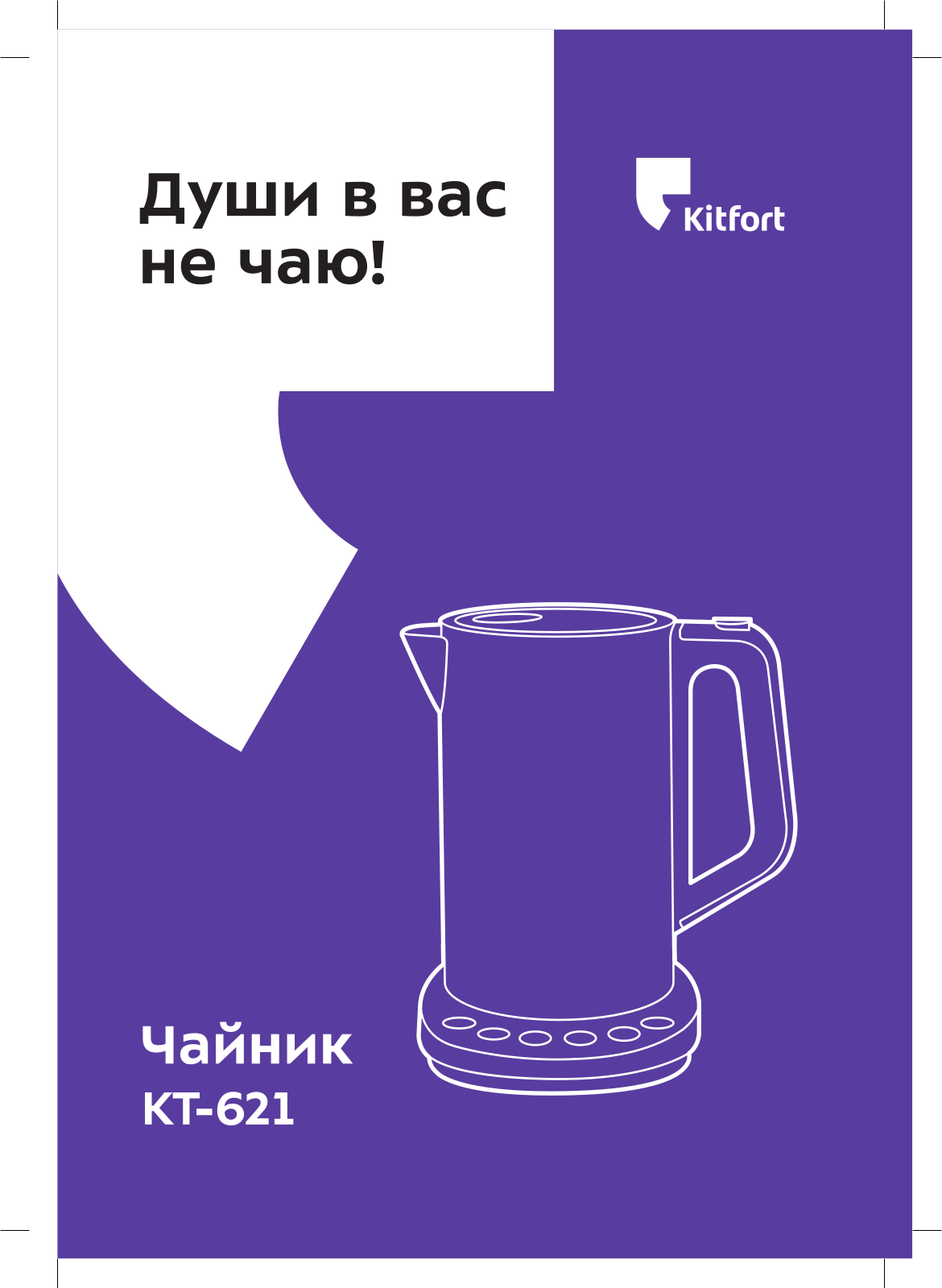 Kitfort KT-621 User Manual - ManualMachine.com